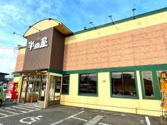 半田屋上堂店