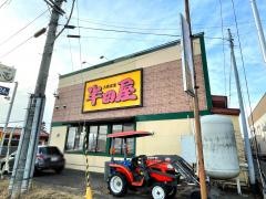 半田屋上堂店