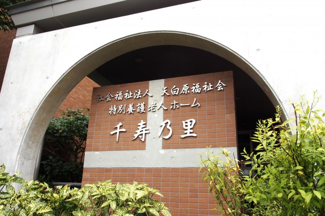 千寿乃里
