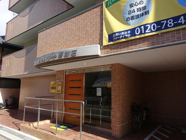 スーパーコート堺神石 施設外観