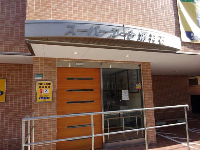 スーパーコート堺神石 施設外観