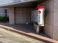 太陽生命保険株式会社　登戸支社