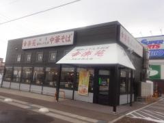 幸楽苑　上越店