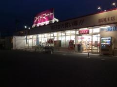 ワイドマート ドラッグ&フード那珂川店