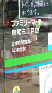 ファミリーマート　泉尾三丁目店