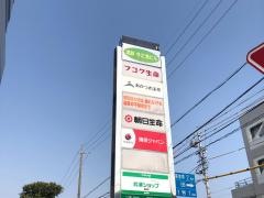 あかつき証券株式会社　磐田支店