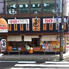 や台ずし　庚午町
