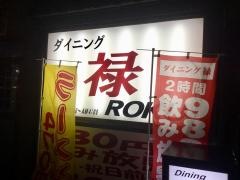 ダイニング禄本町店