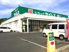 ドラッグセイムス　福山柳津店