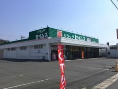 ドラッグセイムス　福山柳津店