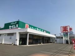 ドラッグセイムス　福山柳津店