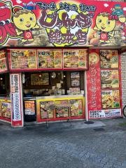 じゃんぼ総本店　緑店