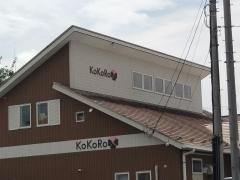 グループホームこころ大田原