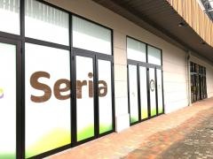 Ｓｅｒｉａ　イーアス高尾店