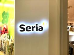 Ｓｅｒｉａ　イーアス高尾店