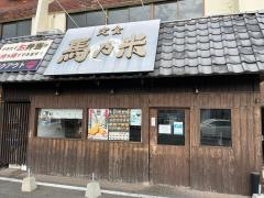 馬乃米