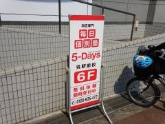 毎日個別塾５－Ｄａｙｓ　呉駅前校