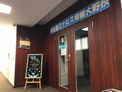 河合塾マナビス　相模大野校
