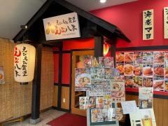 えびえび食堂　えび八本　本店