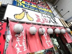 えびえび食堂　えび八本　本店