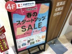 ココカラファイン　新宿マルイアネックス店