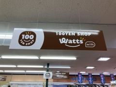 ワッツウィズ　連島南ニシナ店