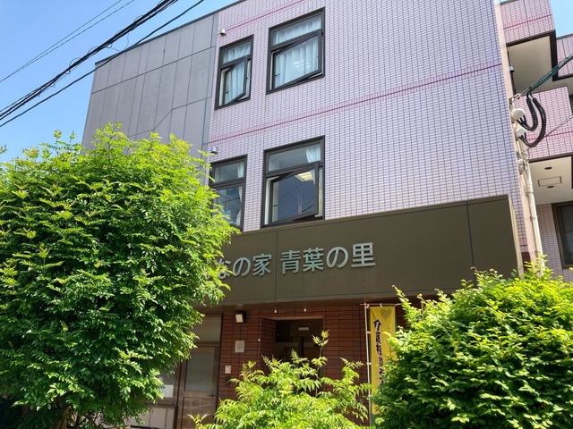 グループホーム　青葉の里