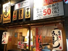 や台ずし　倉敷駅前町2号店