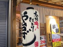 や台ずし　倉敷駅前町2号店