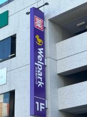ウェルパーク川越東口店
