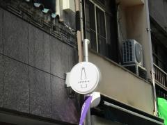横川ＢＲＥＷＥＲＹ