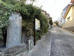 浄永寺