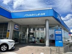 ネッツトヨタノヴェルふくしま白河店