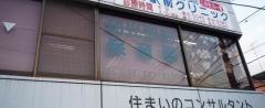 和光駅前保育園