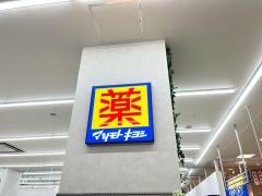 マツモトキヨシ　ワンズモール長沼店
