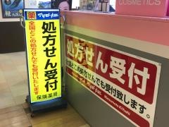 マツモトキヨシ　ゆめりあフェンテ店