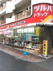 ツルハドラッグ　梅屋敷店