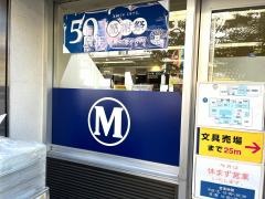 丸善お茶の水店