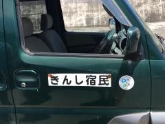 民宿しんき