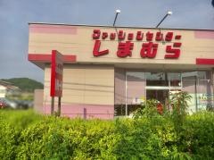 ファッションセンターしまむら　高富店