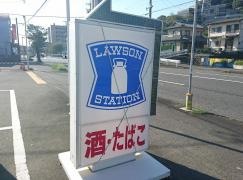 ローソン　清水春日町二丁目店