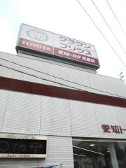 愛知トヨタ　茶屋が坂谷口店