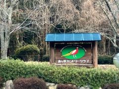 島ヶ原カントリークラブ