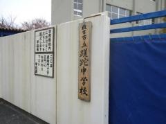 枚方市立さだ中学校
