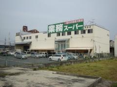 業務スーパー　平野店