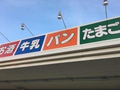 スギ薬局　玉津店