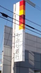 もみじ銀行大柿出張所