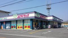 よどやドラッグ瀬戸店
