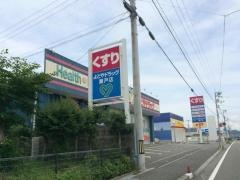 よどやドラッグ瀬戸店