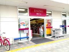 ザ・ダイソー　イオンタウン田主丸ショッピングセンター店